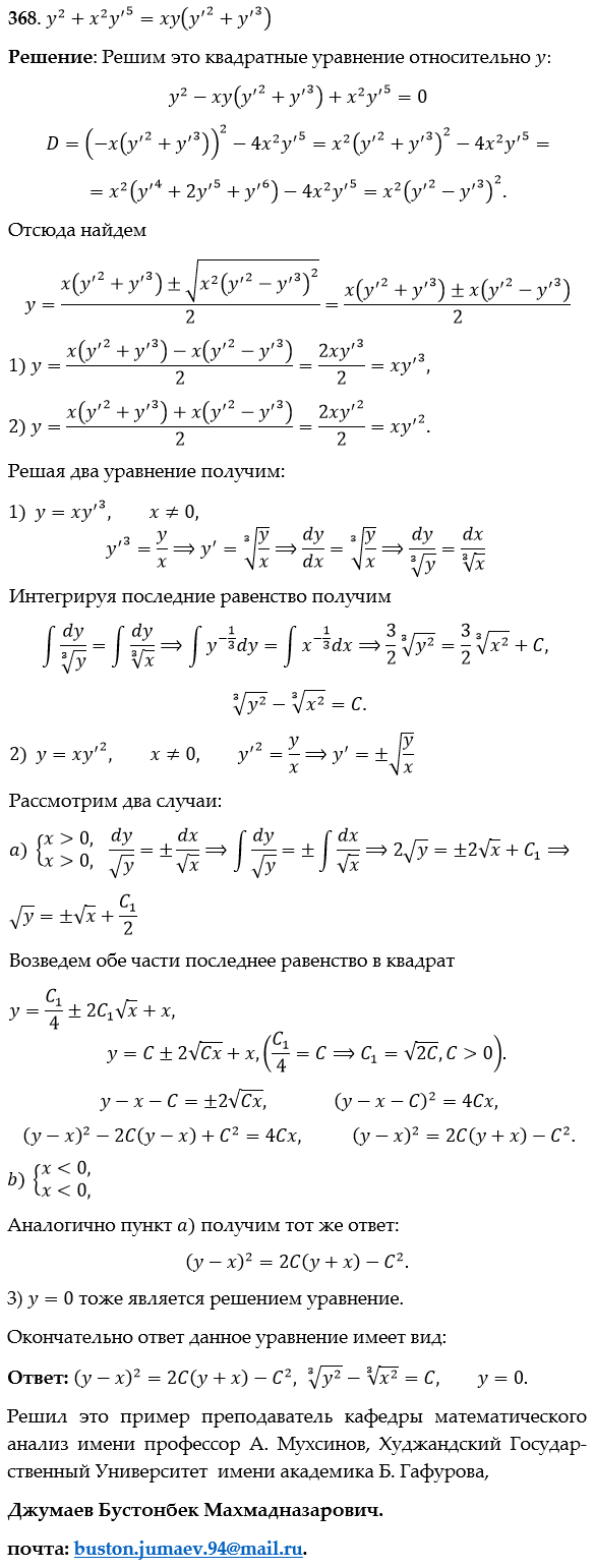 Решение дифференциальных уравнений - Филиппов 368